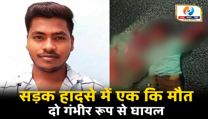 चंदौली में दर्दनाक सड़क हादसा, एक की मौत, दो गंभीर घायल