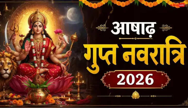 आषाढ़ गुप्त नवरात्रि 2026: कलश स्थापना के साथ शुरू होगी शक्ति साधना, जानें शुभ मुहूर्त