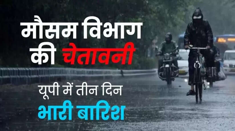 UP Weather Update: यूपी के इन जिलों में अगले तीन दिनों तक होगी भारी बारिश, आंधी-तूफान और वज्रपात की चेतावनी