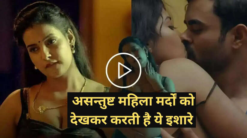 Chanakya Niti: ऐसी औरत कभी नहीं होगी संतुष्ट, वो करती हैं ऐसे इशारे...