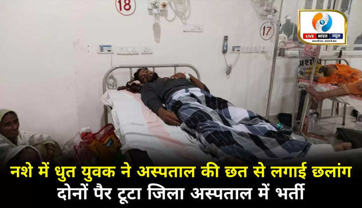 चंदौली में नशे में धुत युवक ने अस्पताल की छत से लगाई छलांग, दोनों पैर टूटे