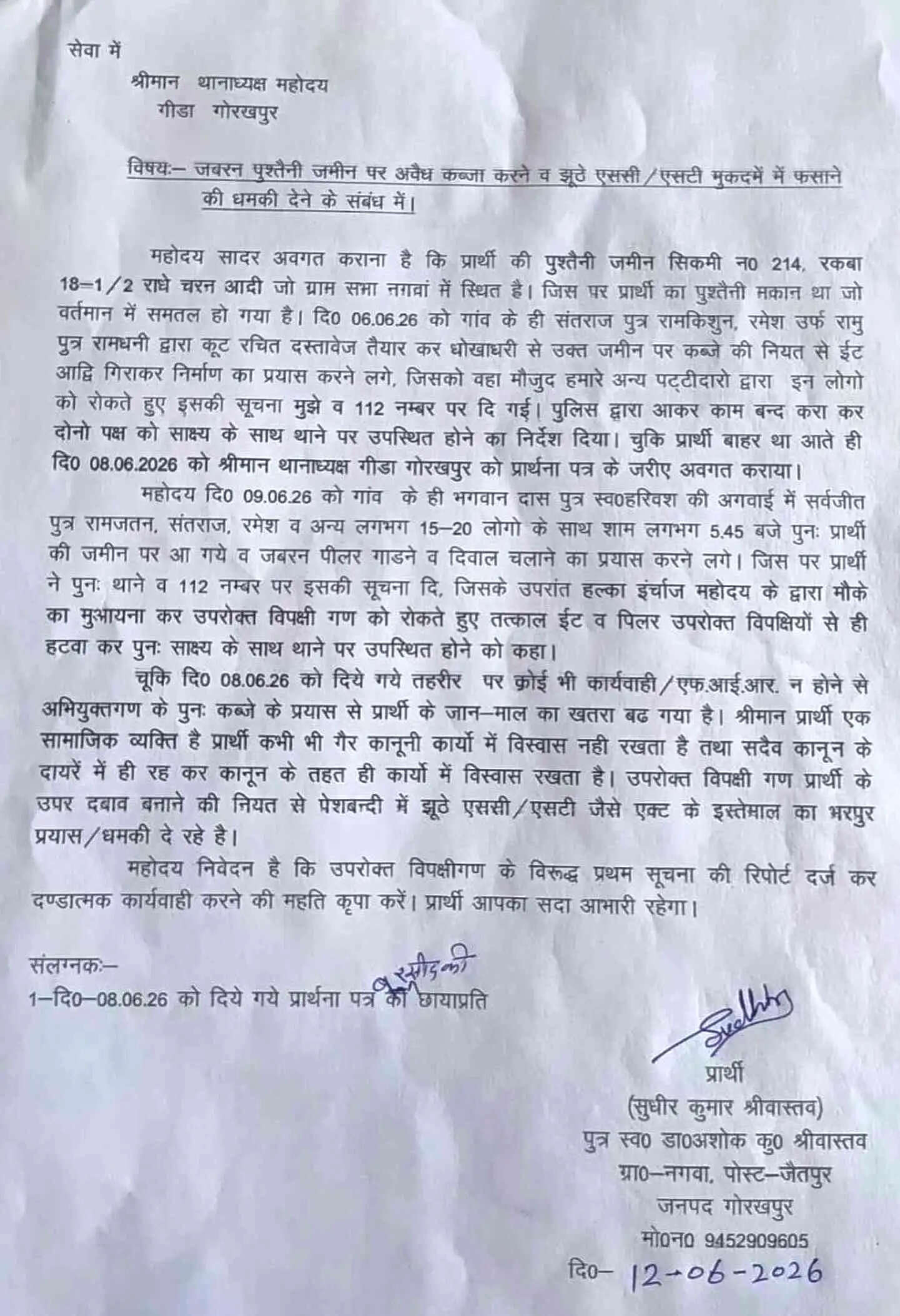 जमीन पर जबरन निर्माण का प्रयास, कार्रवाई न होने से बढ़े आरोपियों के हौसले