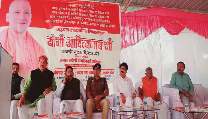 Chanduli News: योगी आदित्यनाथ&nbsp;के कर कमलों से नवनिर्मित भवन व बैरक का वर्चुअली लोकार्पण