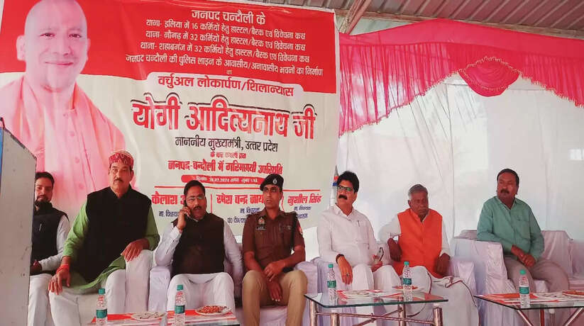 Chanduli News: योगी आदित्यनाथ के कर कमलों से नवनिर्मित भवन व बैरक का वर्चुअली लोकार्पण