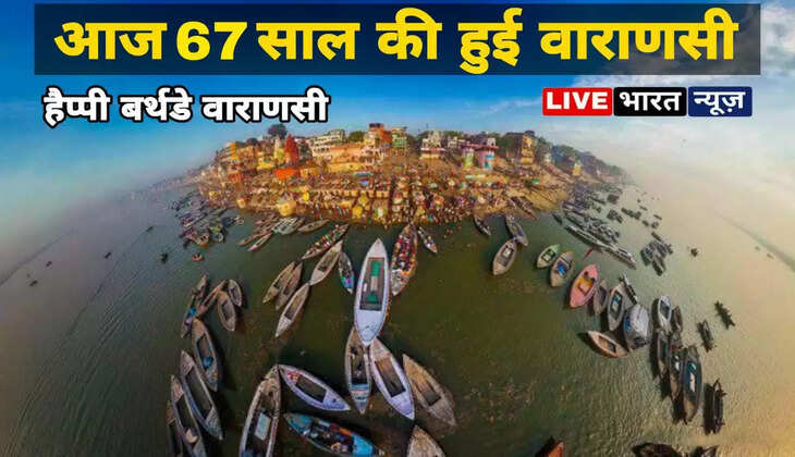 Varanasi news, varanasi birthday, happy birthday varanasi, asi aur varuna ke bich varanasi, varanasi asi aur varuna, asi aur varuna, varuna asi, varanasi news, varanasi police news, varanasi hindi news, varanasi birthday news, varanasi name birthday, varanasi birth year, varanasi samachar, varanasi varuna aur asi, moksha nagri varanasi, varanasi ghats, varanasi ganga ghat, varanasi namo ghat, varanasi asi ghat, varanasi temple