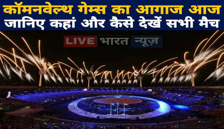 Commonwealth Games 2022: Commonwealth Games start today, where to watch the opening ceremony and how to watch all the matches