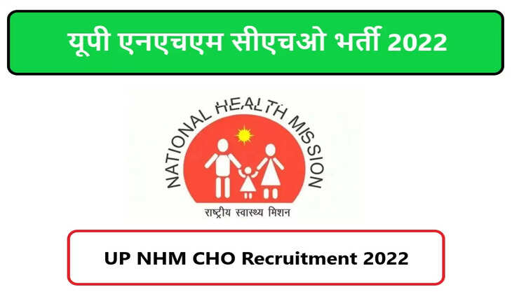 NHM UP CHO Recruitment 2022