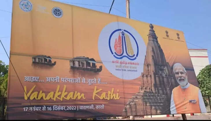 कल से शुरू काशी-तमिल संगमम: 19 नवंबर को वाराणसी आ रहे पीएम मोदी, 12 मठ मंदिरों के मठाधीशों का करेंगे स्वागत