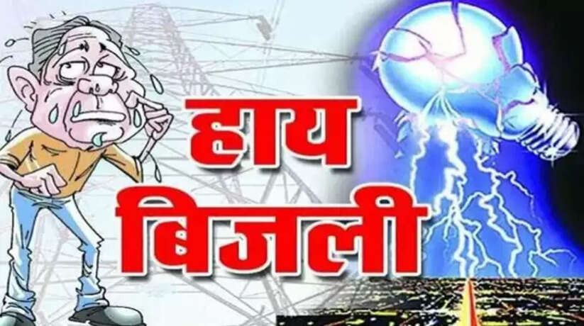Ayodhya News: बोर्ड परीक्षा की तैयारी पर भारी पड़ रही बिजली कटौती
