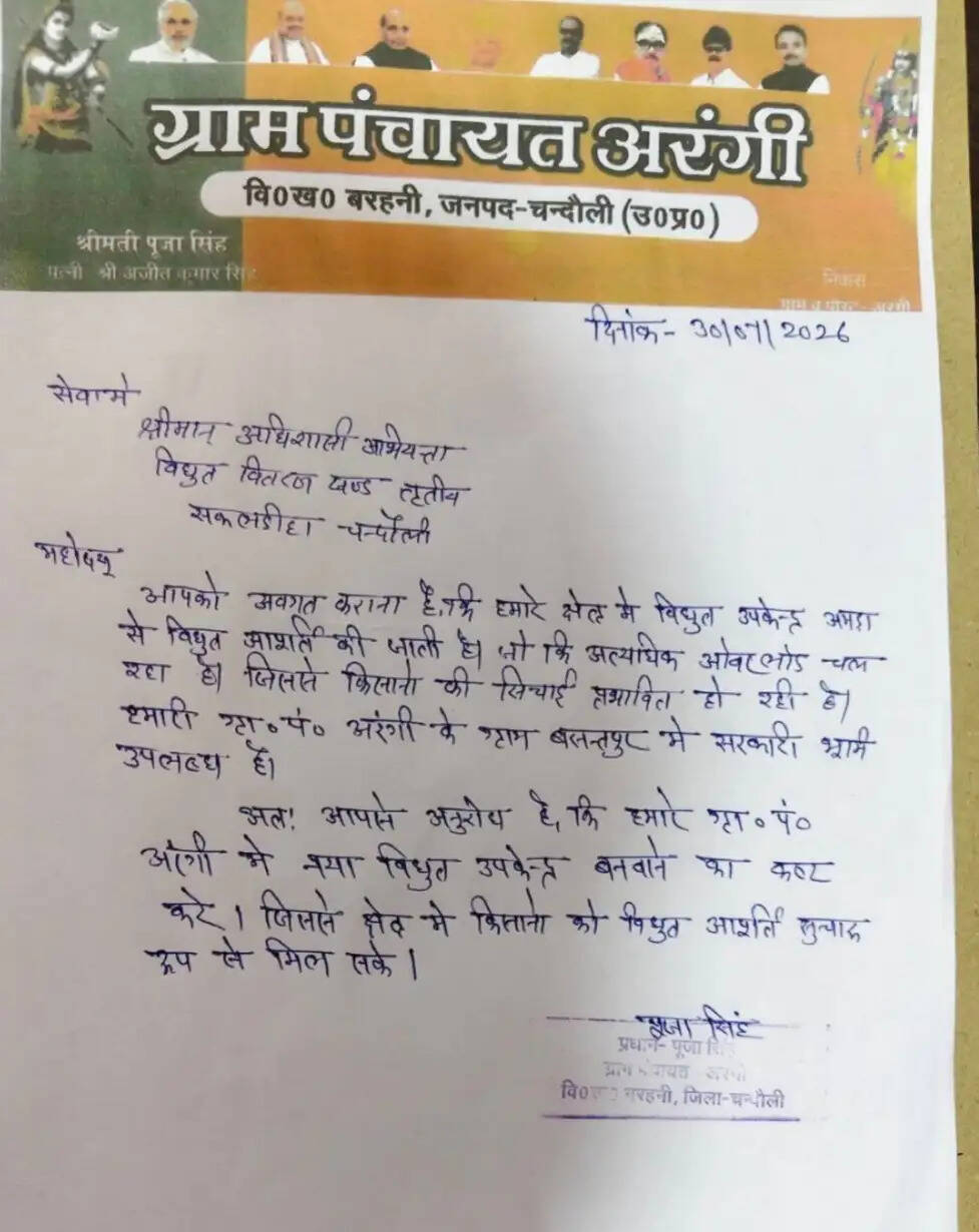 ग्राम प्रधान पूजा सिंह ने विद्युत वितरण खंड तृतीय के अधिशासी अभियंता को पत्र भेजकर बसंतपुर में नया विद्युत उपकेंद्र स्थापित कराने की मांग की है। ग्रामीणों का कहना है कि इससे वर्षों पुरानी लो वोल्टेज की समस्या का स्थायी समाधान होगा और किसानों को सिंचाई में राहत मिलेगी।