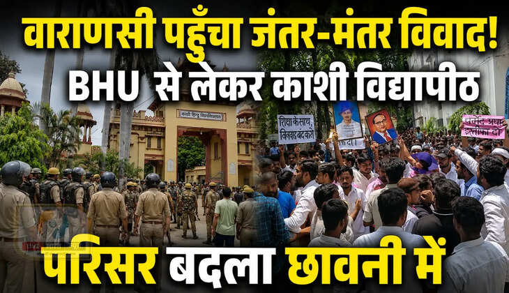 नई दिल्ली के जंतर-मंतर विवाद के विरोध में वाराणसी के BHU और महात्मा गांधी काशी विद्यापीठ में छात्रों का प्रदर्शन जारी है। दोनों परिसरों और पीएमओ कार्यालय पर भारी पुलिस बल तैनात कर सुरक्षा बढ़ा दी गई है।