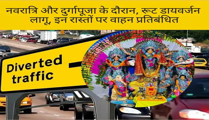 Varanasi news: नवरात्रि और दुर्गापूजा के दौरान, यातायात को लेकर रूट डायवर्जन लागू, इन रास्तों पर वाहन प्रतिबंधित
