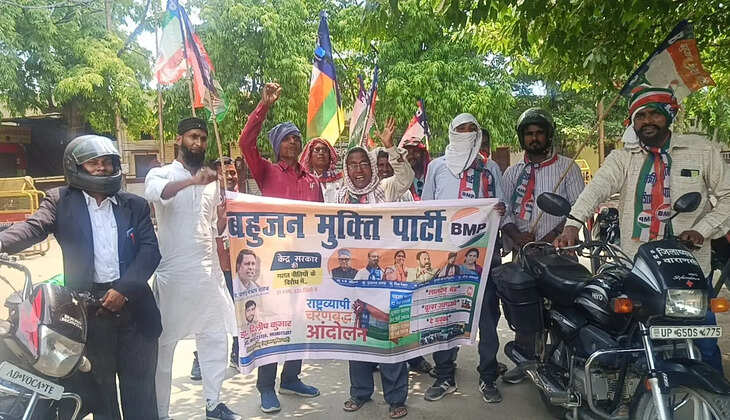 &nbsp;बहुजन मुक्ति पार्टी ने स्मार्ट मीटर, महंगी गैस और पेट्रोल-डीजल की बढ़ती कीमतों के विरोध में देशव्यापी आंदोलन शुरू किया। चंदौली में जिलाधिकारी को ज्ञापन सौंपकर कई मांगें रखीं।