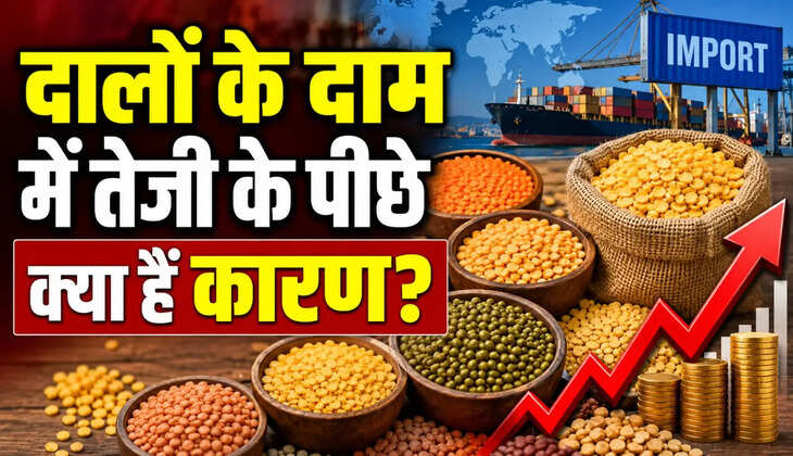 Pulses Price Hike 2026, Dal Prices in India, Toor Dal Price, Arhar Dal Price Today, Masoor Dal Price, Urad Dal Price, Chana Dal Price, Pulses Import India, India Pulses Import 2026, Rising Food Prices, Inflation in India, Food Inflation News, Kitchen Budget Impact, Essential Commodities Price Hike, Pulses Market Update, Yellow Peas Import India, Lentil Import India, Domestic Pulses Production, Weak Monsoon Impact on Agriculture, Pulses Stock India, Government Buffer Stock, Cost of Living India, Dal Mehngai News, India Economic News, Latest Business News