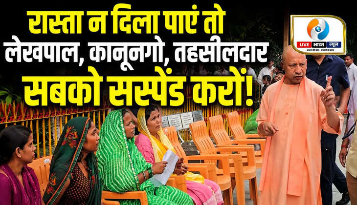 महिला की शिकायत पर भड़के CM योगी, बोले...लेखपाल-कानूनगो-तहसीलदार को सस्पेंड करो