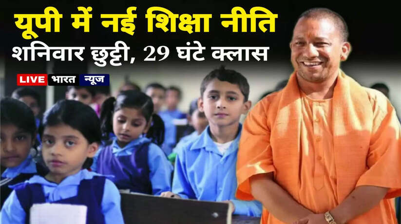 new education policy,national education policy 2020,new education policy india,new education policy 2023,new education policy in hindi,national education policy,education policy,new education policy hindi,new education policy 2022 news, up new education policy, new education policy in up, new education policy up, uttar pradesh new education policy, yogi new education policy, up nai siksha niti