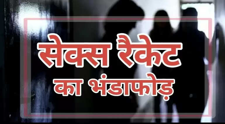Brother-in-law and sister-in-law running sex racket found in objectionable condition! 6 people including two women arrested in police raid