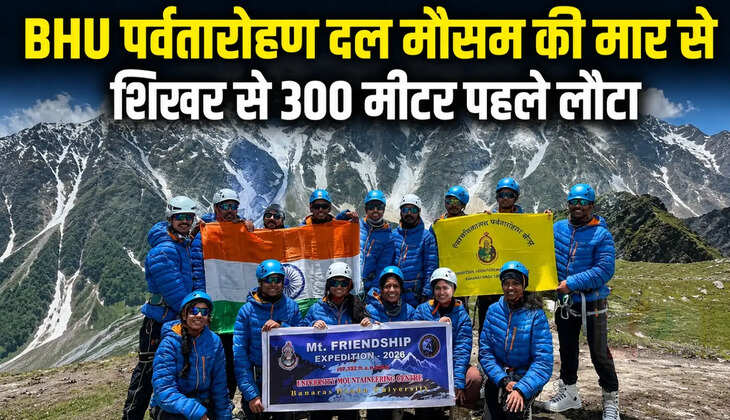 &nbsp;काशी हिंदू विश्वविद्यालय (BHU) का 14 सदस्यीय पर्वतारोहण दल हिमाचल प्रदेश के माउंट फ्रेंडशिप पीक पर प्रतिकूल मौसम के कारण शिखर से मात्र 300 मीटर पहले लौट आया। भारी बर्फबारी और बारिश के चलते सुरक्षा को प्राथमिकता देते हुए अभियान रोका गया।