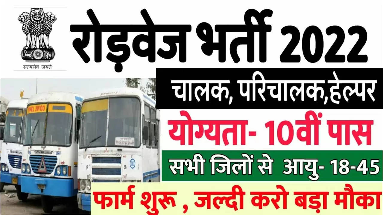 UPSRTC Recruitment 2023: Bumper recruitment for the posts of conductor in government buses, 12th pass will also be able to apply, know the complete process