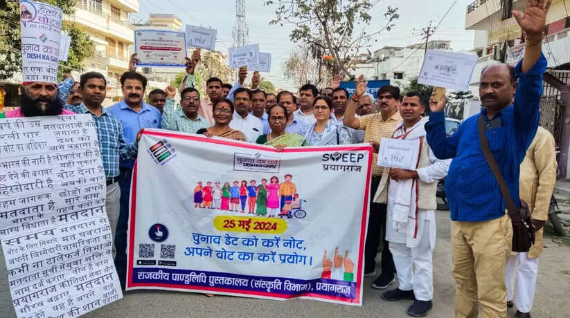Pryagraj News: मतदान प्रतिशत को बढ़ाने हेतु लोगो को जागरूक किए जाने हेतु स्वीप कार्यक्रम के तहत विभिन्न विद्यालयों में निबंध प्रतियोगिता सहित अन्य कार्यक्रमों का किया गया आयोजन
