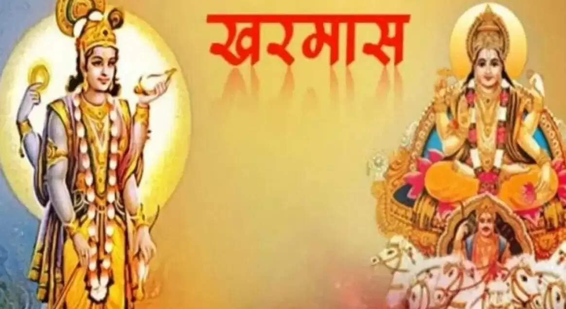 Kharmas Started from Today: शरू हुआ खरमास, ये सभी शुभ कार्य एक महीने के लिए बंद, जाने किस राशियों पर क्या पड़ेगा प्रभाव