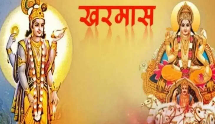 Kharmas Started from Today: शरू हुआ खरमास, ये सभी शुभ कार्य एक महीने के लिए बंद, जाने किस राशियों पर क्या पड़ेगा प्रभाव