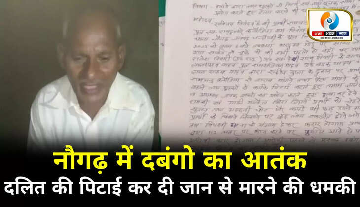 नौगढ़ में दबंगों का आतंक, दलित की पिटाई, जातिसूचक गालियां और जान से मारने की धमकी