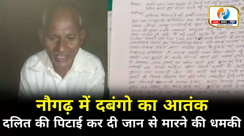 नौगढ़ में दबंगों का आतंक, दलित की पिटाई, जातिसूचक गालियां और जान से मारने की धमकी