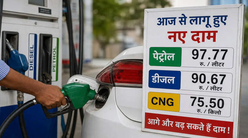 Petrol-Diesel Price Hike: जनता को बड़ा झटका! 4 साल बाद बढ़े पेट्रोल-डीजल के दाम, अभी और महंगाई का झटका बाकी