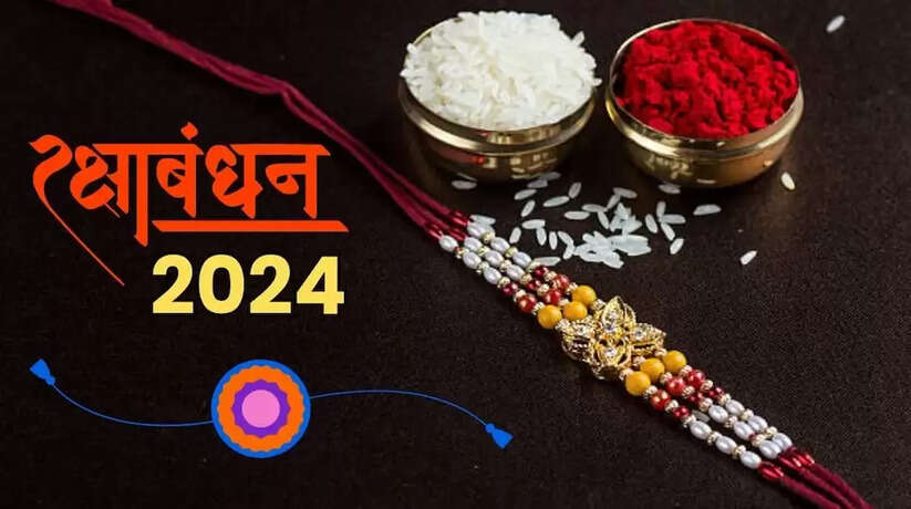 Rakshabandhan 2024: जानिए कब है राखी बांधने का शुभ मुहूर्त, क्या है रक्षाबंधन का इतिहास?