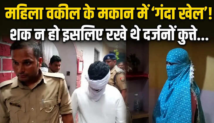 महिला वकील के मकान में &lsquo;गंदा खेल&rsquo;! वाराणसी पुलिस की छापेमारी में दो युवतियां और दो ग्राहक गिरफ्तार