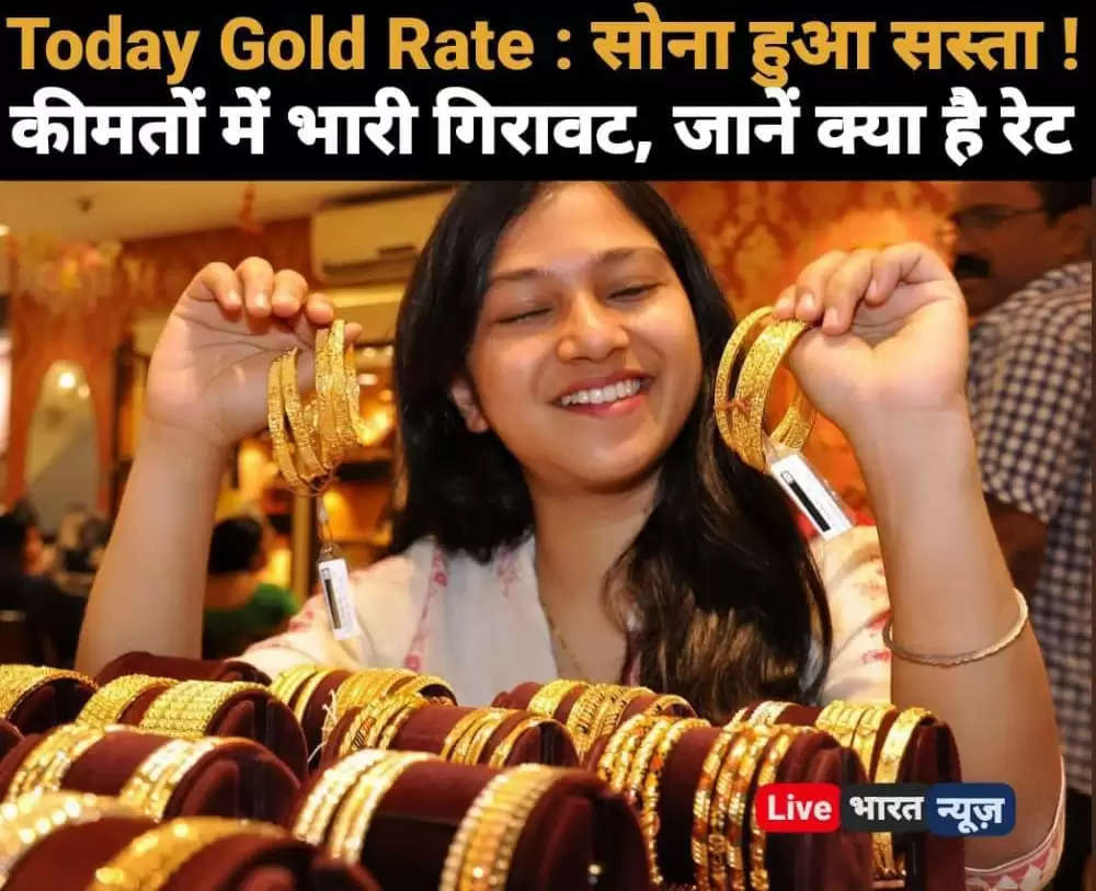 Today Gold Rate: Gold prices fall, gold is cheaper by Rs 4,801 than the record rate