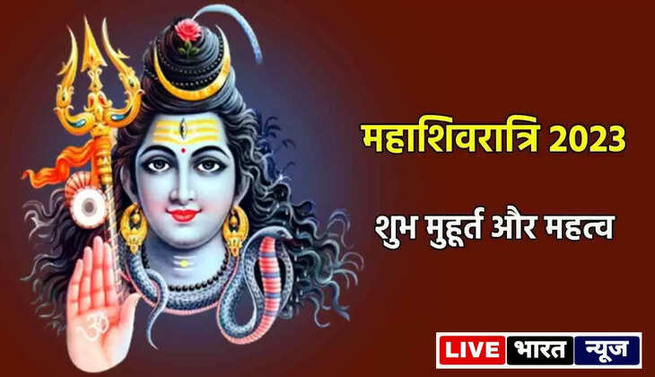 Mahashivratri 2023: फरवरी में कब है महाशिवरात्रि? जानें भोलेनाथ की पूजा का शुभ मुहूर्त