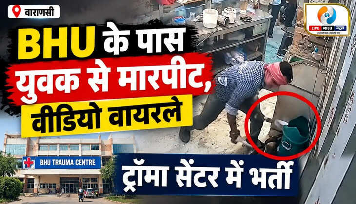 बीएचयू के हैदराबाद गेट के पास युवक से मारपीट, घटना का वीडियो वायरल होने से मचा हड़कंप