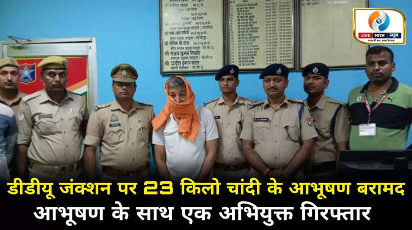 चंदौली डीडीयू जंक्शन पर 23 किलो चांदी के आभूषण बरामद, एक अभियुक्त गिरफ्तार