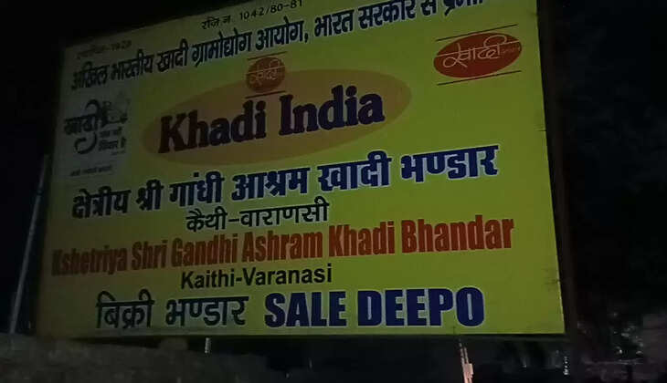 वाराणसी गांधी आश्रम में लाखों का सामान व नगदी जल कर राख