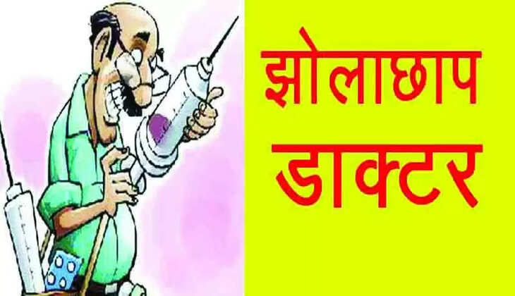 यूपी में झोलाछाप डाक्टरों&nbsp;की बढ़ी मुश्किलें,&nbsp;बीएएमएस की फर्जी डिग्री बनी झोलाछाप डाक्टरों का हथियार