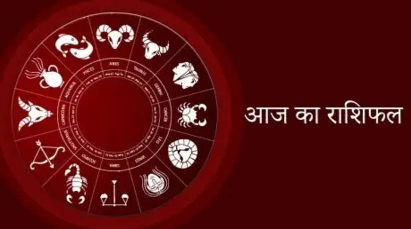Aaj Ka Rashifal: आज बन रहा रवि पुष्य योग, इन 4 राशि वालों को होगा आकस्मिक धनलाभ