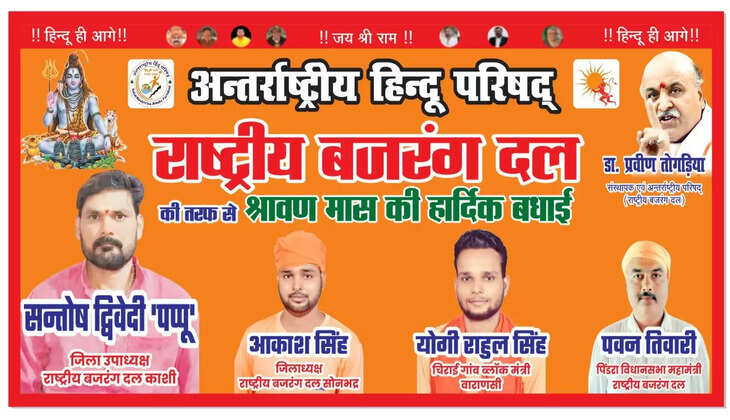 Varanasi News: अंतर्राष्ट्रीय हिंदू परिषद राष्ट्रीय बजरंग दल द्वारा सावन के तीसरे और चौथे सोमवार को फलाहार वितरण का कार्यक्रम रखा गया