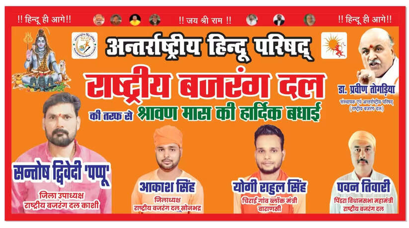 Varanasi News: अंतर्राष्ट्रीय हिंदू परिषद राष्ट्रीय बजरंग दल द्वारा सावन के तीसरे और चौथे सोमवार को फलाहार वितरण का कार्यक्रम रखा गया