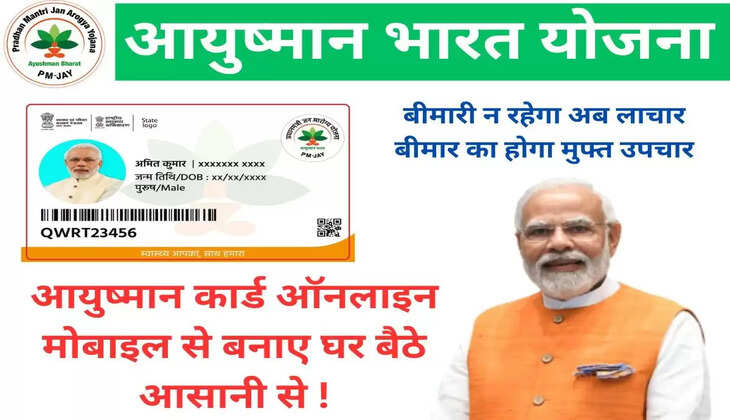 Ayushman Card: अब घर बैठे बनवा सकेंगे ऑनलाइन Ayushman Card, इस तरह करें आवेदन...