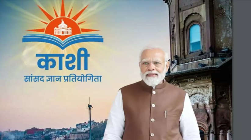 kashi sansad gyan pratiyogita 2024,kashi sansad pratiyogita,kashi sansad gyan pratiyogita,kashi sansad gyan pratiyogita 2024 registration,kashi sansad gyan pratiyogita 2024 registration kaise karen,kashi sansad gyan pratiyogita 2023,kashi sansad khel pratiyogita 2023,kashi sansad gyan pratiyogita 2023 registration,kashi sansad gyan pratiyogita download admit card,kashi sansad gyan pratiyogita all question and answer