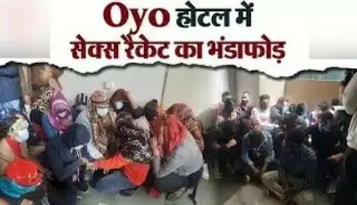 यूपी में OYO में&nbsp;चल रहा था देह व्यापार का धंधा, बंद कमरे में लड़कों के साथ &lsquo;आपत्तिजनक&rsquo; हालत में मिली लड़कियां