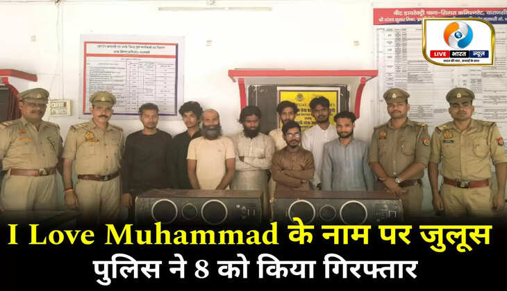 वाराणसी में I Love Muhammad के नाम पर बिना अनुमति के जुलूस निकालने वाले 8 अभियुक्त गिरफ्तार