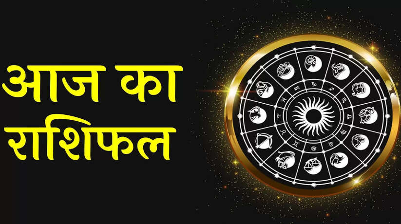 Today's Horoscope 11 September 2023, Monday