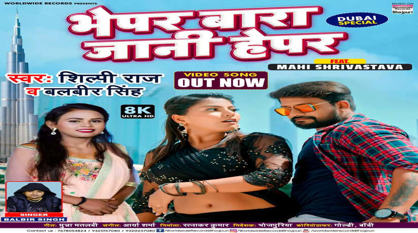Mahi Srivastava sizzles on the voices of Shilpi Raj and Balveer Singh in 'Bhepar Bada Jani Hepar'