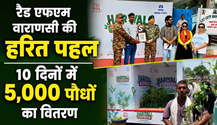 Hariyali Express Campaign, Red FM Varanasi, Tree Plantation, Plantation Drive, Green Campaign, Environment Awareness, Save Trees, Varanasi News, Green Initiative, Tree Distribution, Eco Friendly, Plantation Movement, Uttar Pradesh News, Environmental Protection, Live Bharat News