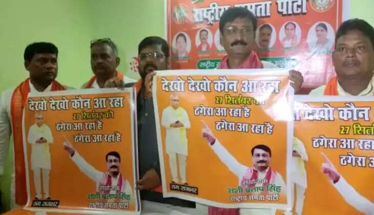 वाराणसी में राष्ट्रीय&nbsp;समता पार्टी&nbsp;ने पोस्टर जारी कर ओम प्रकाश राजभर को बताया 'ठग', कहा-&nbsp;27 सितंबर को बनारस नहीं आने देंगे...