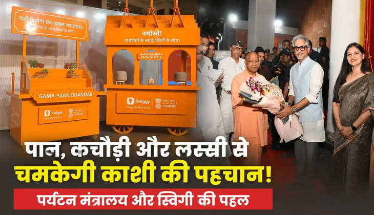 अब घाटों पर मिलेगा बनारस का असली स्वाद, स्विगी और पर्यटन मंत्रालय की नई पहल शुरू