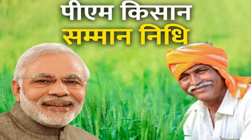 किसान रजिस्ट्री अनिवार्य, 30 जनवरी 2026 तक नहीं कराने पर PM किसान निधि से होंगे वंचित